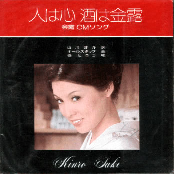 File:ShinoHiroko-dsc-ep-hitowakokoro.jpg