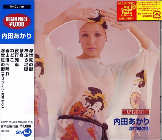 File:UchidaAkari-dsc-cd-dreamprice1000.jpg