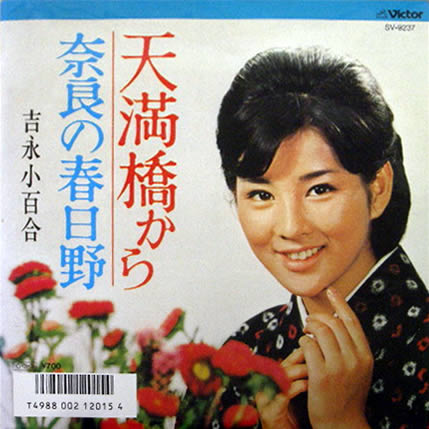 File:YoshinagaSayuri-dsc-ep-naranokasugano1987.jpg