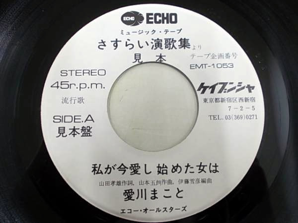 File:AikawaMakoto-dsc-ep-watashigaimaaishihajimetaonnawa disc.jpg