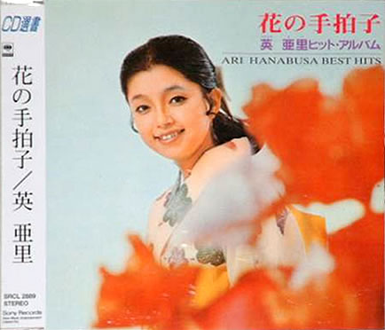 File:HanabusaAri-dsc-cd-hananotebyoshi.jpg