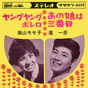 File:SusumuKazuhiko&ShibayamaMomoko-dsc-ep-anokowasanbanme&youngyoungbolero cd.jpg