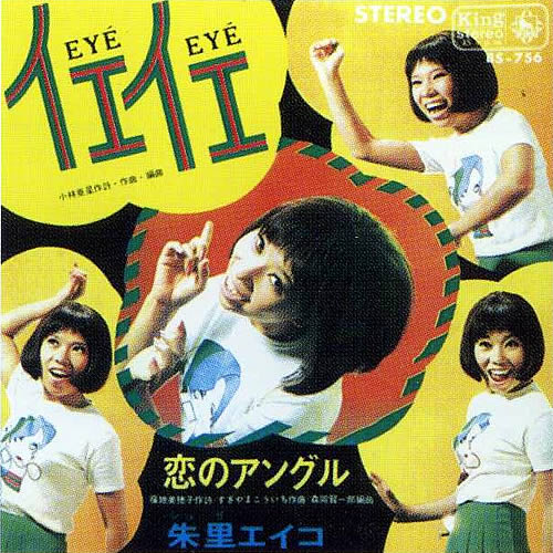 File:ShuriEiko-dsc-ep-eyeeye.jpg
