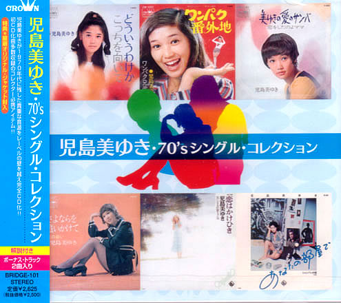 File:KojimaMiyuki-dsc-cd-70ssinglecollection.jpg