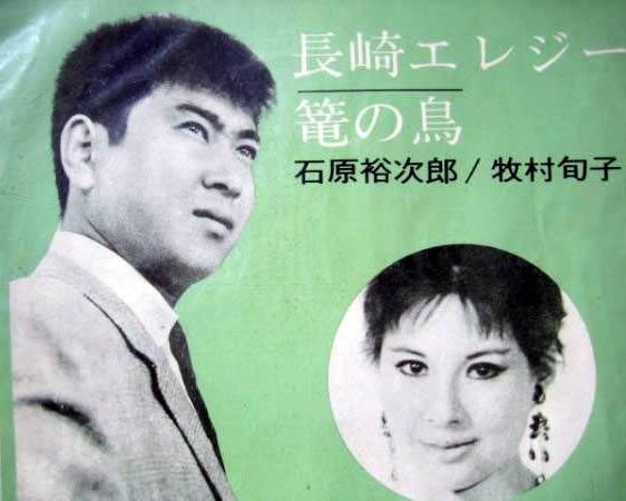 File:IshiharaYujiro&MakimuraMitsuko-dsc-ep-nagasakielegy&kagonotori closeup.jpg