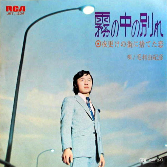 File:MoriYukio-dsc-ep-kirinonakanowakare.jpg