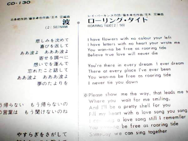 File:HayashiEiko-dsc-ep-nami lyrics.jpg