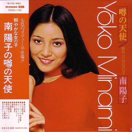 File:MinamiYoko-dsc-cd-uwasanotenshi.jpg
