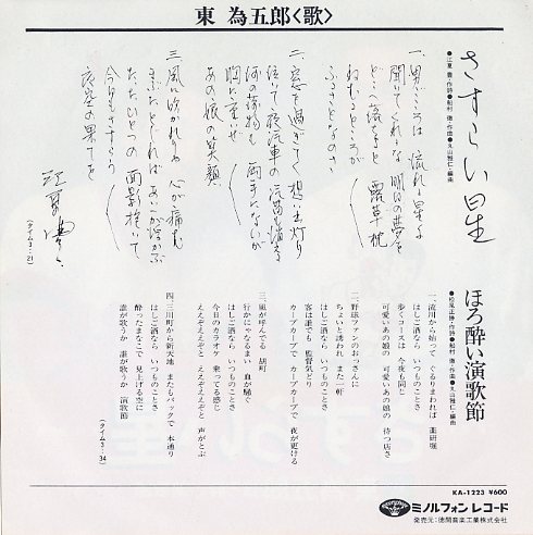 File:AzumaTamegoro-dsc-ep-sasuraiboshi lyrics.jpg