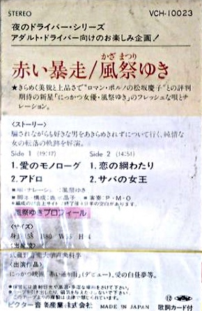 File:KazamatsuriYuki-dsc-cass-akaiboso b.jpg