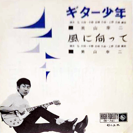 File:MiyamaKoji-dsc-ep-guitarshonen.jpg