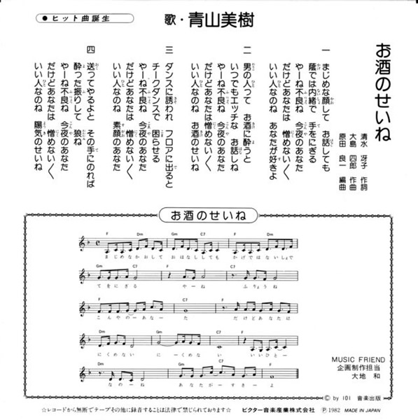 File:AoyamaMiki-dsc-ep-osakenoseine lyrics.jpg