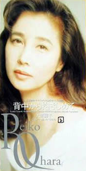 File:OharaReiko-dsc-cds-senakakaradakishimete.jpg