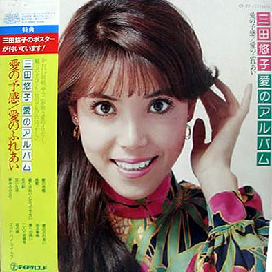 File:MitaYuko-dsc-lp-ainoalbum w obi.jpg