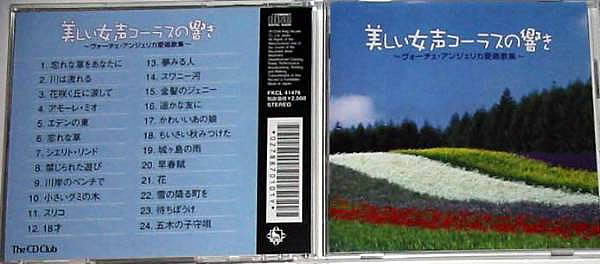 File:VoceAngelica-dsc-cd-utsukushiijoseichorusnohibiki.jpg