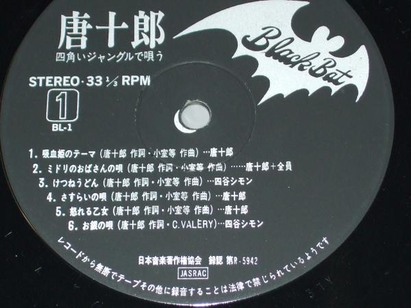 File:KaraJuro-dsc-lp-shikakuijungledeutau disc.jpg