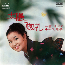 File:SandaiUtako-dsc-ep-taiyonikeirei cd.jpg