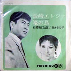 File:IshiharaYujiro&MakimuraMitsuko-dsc-ep-nagasakielegy&kagonotori.jpg