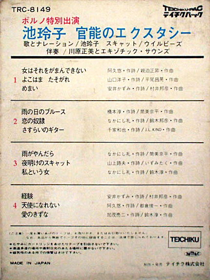 File:IkeReiko-dsc-cass-ikereikokannonoecstasy b.jpg