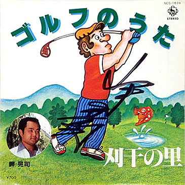 File:MisakiKoji-dsc-ep-golfnouta.jpg