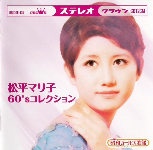 File:MatsudairaMariko-dsc-cd-60scollection.jpg