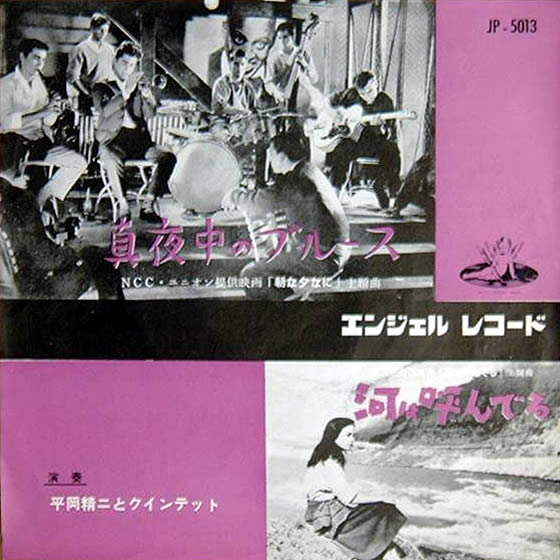 File:HiraokaSeiji&Quintet-dsc-ep-mayonakanoblues.jpg