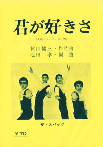 File:TheSpats-1968booklet.jpg