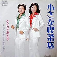 File:Keiko&Nonko-dsc-ep-chiisanakissaten.jpg