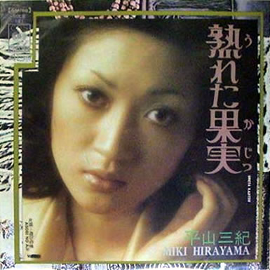 File:HirayamaMiki-dsc-ep-uretakajitsu.jpg