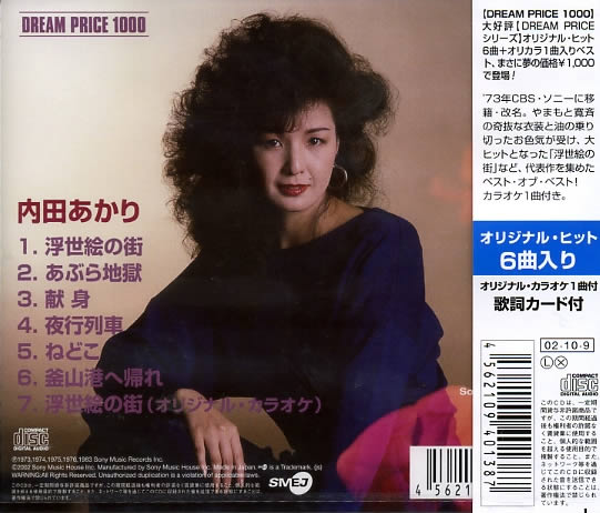 File:UchidaAkari-dsc-cd-dreamprice1000 b.jpg