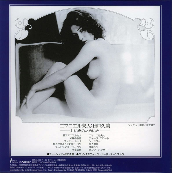 File:TaguchiKumi-cd-emmanuellefujin b.jpg