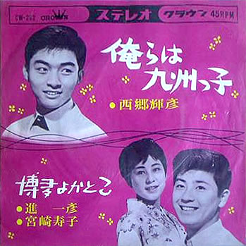File:SaigoTeruhiko&ShinKazuhiko&MiyazakiToshiko-dsc-ep-orereawakyushukko&hakatayokakoto.jpg