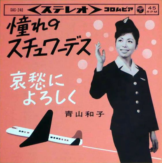 File:AoyamaKazuko-dsc-ep-akogarenostewardess.jpg