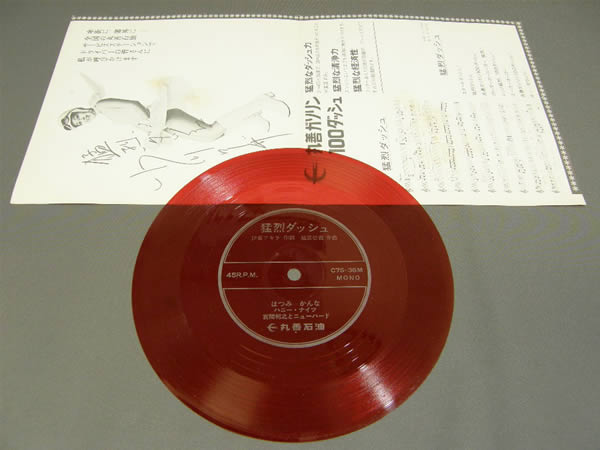 File:HatsumiKanna-dsc-ep-moretsudash disc.jpg