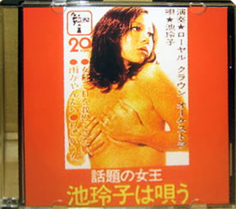 File:IkeReiko-dsc-cd-ikereikowautau cdr.jpg