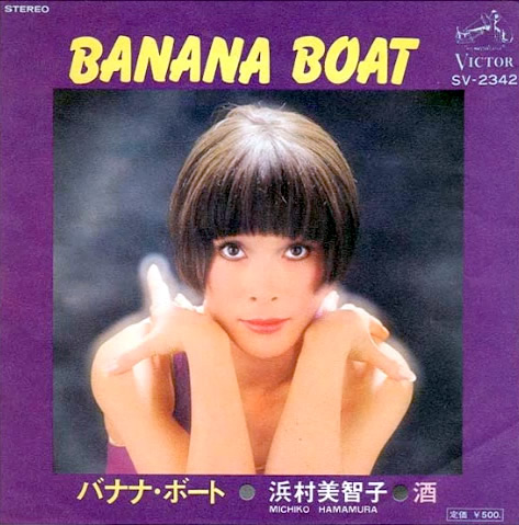 File:HamamuraMichiko-dsc-ep-bananaboat sv2342.jpg