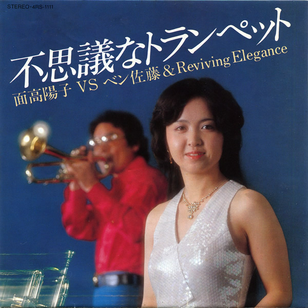 File:OmodakaYoko&BenSato-dsc-ep-fushiginatrumpet.jpg