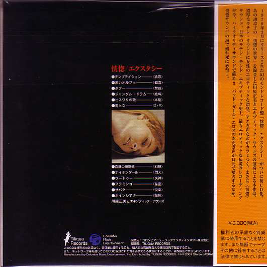 File:KawaharaMasami-dsc-cd-ecstasy w obi b.jpg