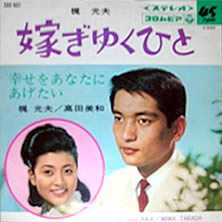 File:KajiMitsuo&TakadaMiwa-dsc-ep-totsugiyukuhito.jpg