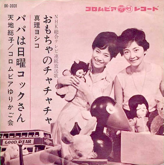 File:Mariyoshiko&AmachiFusako-dsc-ep-omochanochachacha&papawanichiyokokkusan.jpg
