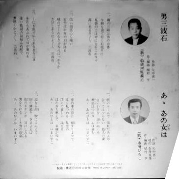 File:TeshigaharaYoshimasa&IchikawaHiroshi-dsc-ep-otokosanbaseki&ahanoonnawa b.jpg