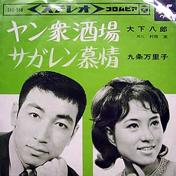 File:OshitaHachiro&KujoMariko-dsc-ep-youngshusakaba&sagarenbojo.jpg