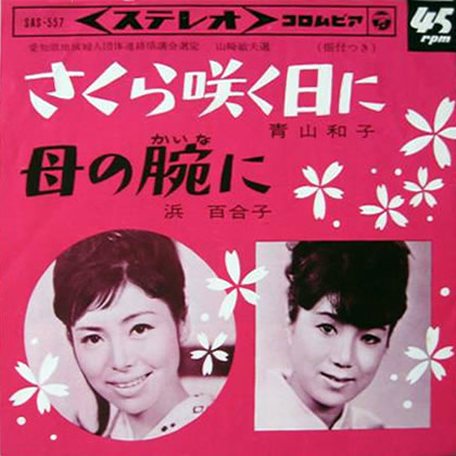 File:KobeIchiro&AoyamaKazuko&HamaYuriko-dsc-ep-sakurasakuhini&hahanokainani.jpg