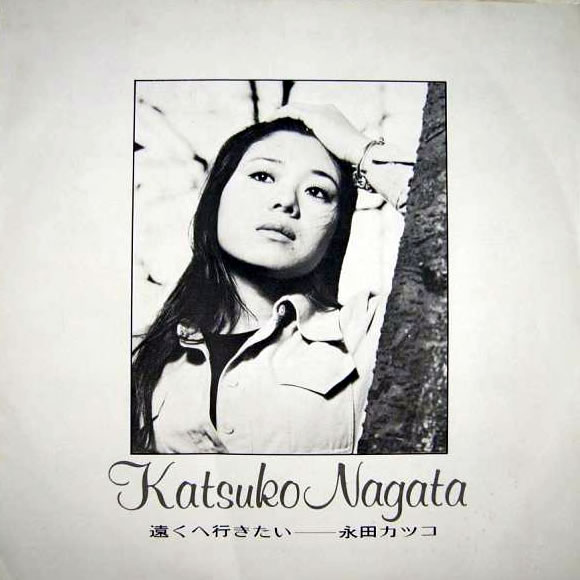 File:NagataKatsuko-dsc-ep-tookueikitai b.jpg