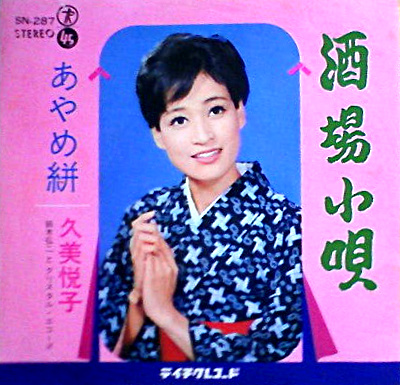 File:KumiEtsuko-dsc-ep-sakabakouta.jpg
