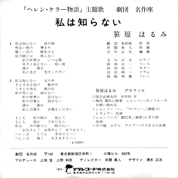 File:SasaharaHarumi-dsc-ep-watashiwashiranai b.jpg