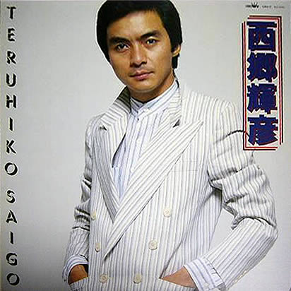 File:SaigoTeruhiko-dsc-lp-bestalbum1979.jpg