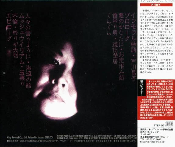 File:TogawaMasako-dsc-cd-inmoralmonogatari b.jpg
