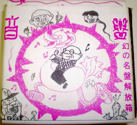 File:Meibankaihou-dsc-cd-box-front2.jpg
