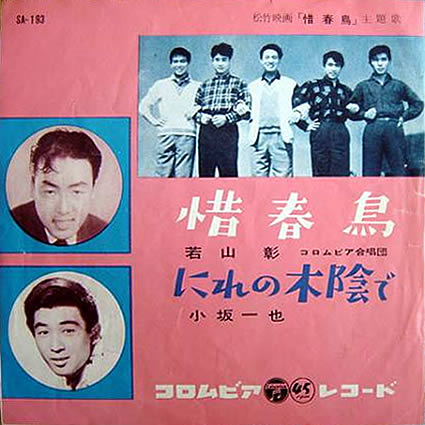 File:WakayamaAkira&KosakaKazuya-dsc-ep-sekishuncho&nirenokokagede.jpg